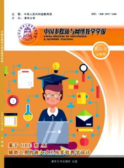 中国多媒体与网络教学学报·上旬刊期刊